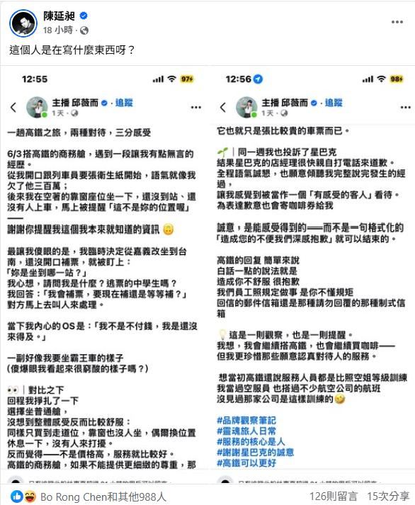 「486先生」轉載邱薇而貼文直酸「在寫什麼東西呀？」。（圖／翻攝自陳延昶臉書）