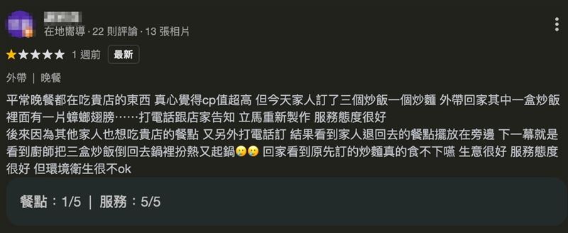 消費者指出，業者將「小強翅膀」炒飯回鍋加熱，留下衛生堪慮一星評論。（圖／翻攝google）