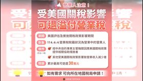 ▲營業人快搶退稅　財政部開放最高退30萬免報部（圖／翻攝自財政部） 