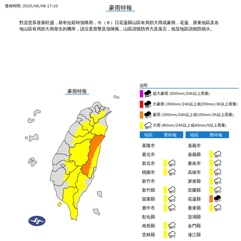 14縣市豪、大雨特報。(圖/翻攝自氣象署)
