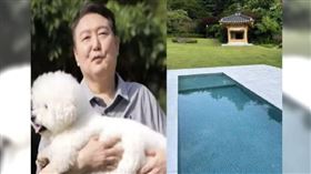 南韓現任總統李在明近日與黨團領導人在漢南洞官邸聚餐時，有一個小水池被注意到，疑似是前總統尹錫悅（圖左）挪用公款為狗狗建造水池玩耍，引發熱議。（圖／翻攝自韓網）