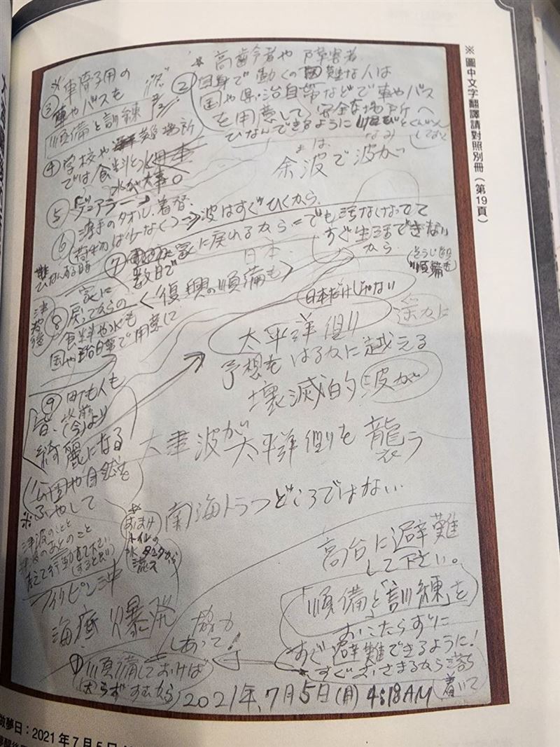 下個月海嘯有2條龍？！日本龍婆手繪圖曝光 警告臺灣、日本、印尼、菲律賓等8國小心（圖／翻攝自《我所看見的未來》）