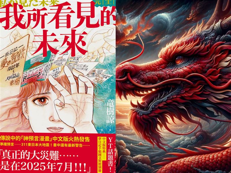 下個月海嘯有2條龍？！日本龍婆手繪圖曝光 警告臺灣、日本、印尼、菲律賓等8國小心（圖／大塊文化提供、翻攝自pixibay）