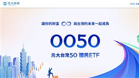▲元大台灣50（0050）ETF規模突破6,000億元大關，創下市場新里程碑。定期定額投資戶數暴增，反映零售投資人參與熱度升溫，0050將進行股票分割，每股拆為四股，有助降低進場門檻，股票分割後股價降低，有利散戶交易與市場流動性提升。（圖／元大投信提供）