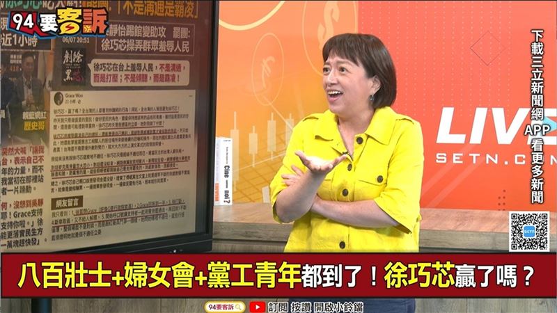 邱明玉直言,徐巧芯座談會邀吳靜怡上台,根本是太妹嘴臉在公開霸凌。(圖/94要客訴)