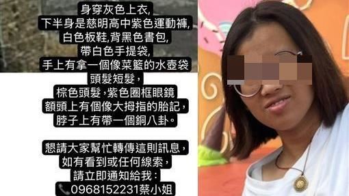 女高中生失蹤!父嘆:疑交友軟體上交男友