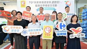 用科技守護食品安全TQF協會攜手家樂福響應世界食安日（業配勿用）