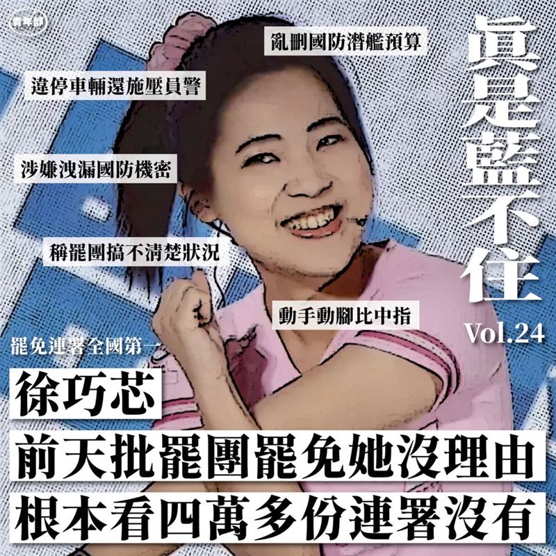 民進黨青年部指出，徐巧芯指責罷團「搞不清楚狀況」，根本看4萬多份連署書沒有。（圖／翻攝自民進黨青年部臉書）