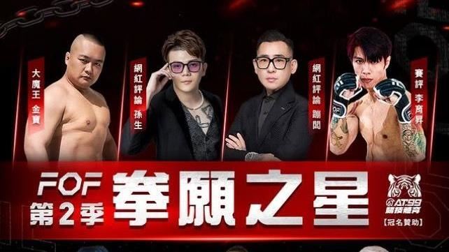 《拳願》驚見2性騷犯　他：佼佼也可原諒?