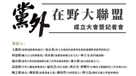 ▲鄭麗文發起籌組黨外在野大聯盟（圖／翻攝自周軒臉書）