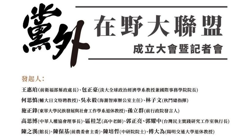 藍白組「黨外」聯盟!他狠嗆:人品低劣