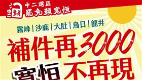 ▲罷免顏寬恒還差3千份連署才到安全門檻（圖／中二解顏提供） 