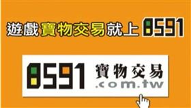 8591寶物交易示意圖（合成圖／資料照）