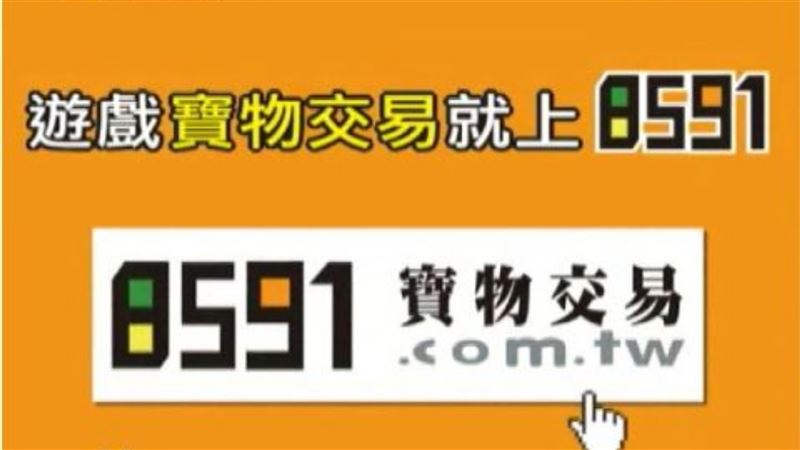 台灣電商遭數發部重罰100萬　公司3點聲明