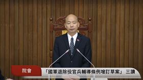 ▲立法院今日三讀通過《國軍退除役官兵輔導條例》增訂第二十七條之二條文草案。（圖／翻攝自國會頻道） 