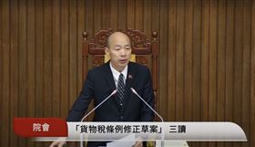 ▲立法院三讀修正通過貨物稅條例11條之1。（圖／翻攝自國會頻道）