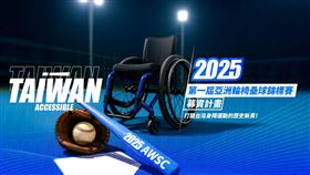 2025年「亞洲輪椅壘球錦標賽（Aisa Wheelchair Softball Championship ）」是台灣第一次用國際規格，把身障運動推上世界舞台