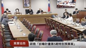 ▲韓國瑜主持朝野協商。（圖／翻攝自國會頻道） 