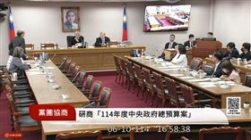 ▲韓國瑜10日下午召集朝野黨團協商。（圖／翻攝自YouTube國會頻道）