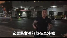 館長,陳之漢,上海,QR Code,飲料,冰箱（圖／館長YouTube）