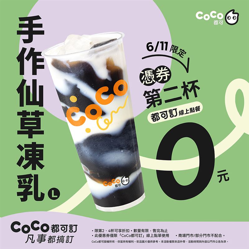 CoCo都可今日好友日推出「手作仙草凍乳第二杯0元」。(圖/CoCo都可 提供)