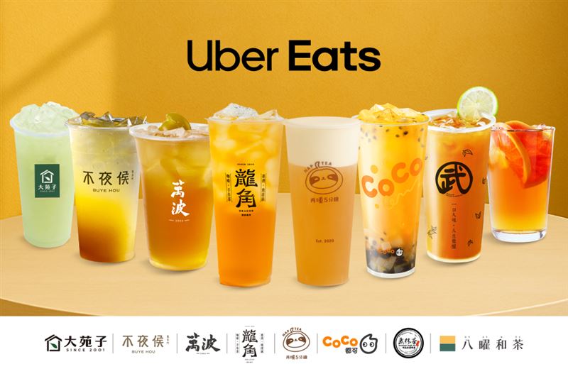 Uber Eats集結17家手搖飲推出指定飲品買1送1。(圖/Uber Eats 提供)