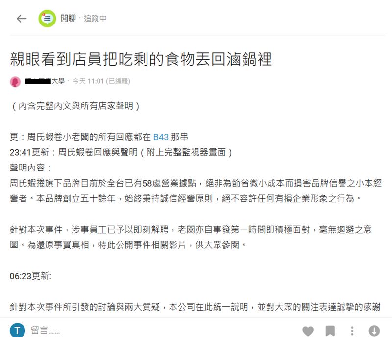女網友在社群「Dcard」以「親眼看到店員把吃剩的食物丟回滷鍋裡」為題發文爆料。(圖/翻攝自Dcard)