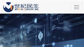 ▲直播加電商齊發威，世紀民生5月營收達1.99億元，創二十年來同期新高。（圖／翻攝自世紀民生官網）