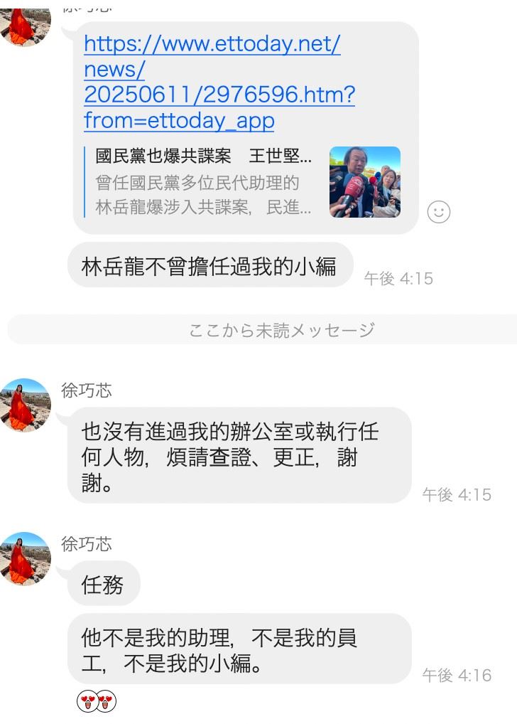 徐巧芯在媒體群組中強調,林岳龍沒有進過她的辦公室或執行任何任務。(圖/翻攝畫面)