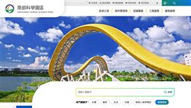 ▲▲台灣東部海域晚間發生規模6.4強震，引發多地有感搖晃，南科園區地震通報，南部科技產業運作如常無受影響，南科第一時間啟動應變機制，迅速掌握地震影響狀況。（圖／翻攝自南科網站） 