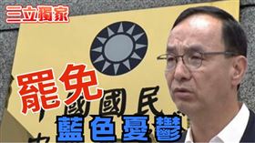 ▲罷免藍色憂鬱。（圖／三立新聞網製作）