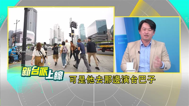 陳柏惟認為,館長在中國故意演台巴子丟台灣人臉。(圖/翻攝新台派上線)