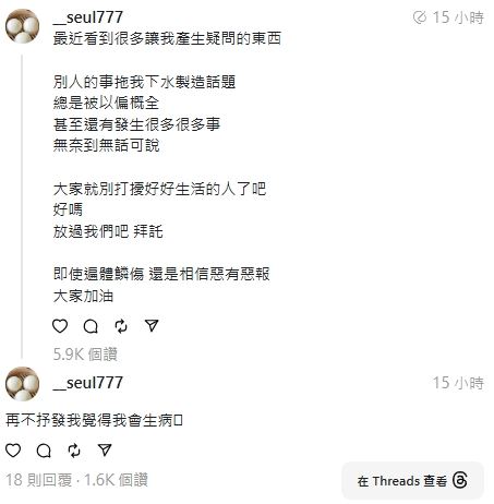 瑟七不滿發文。（圖／翻攝自Threads）