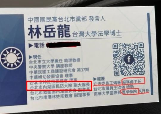 林岳龍自稱國民黨北市黨部發言人,其身分遭到駁斥;如今也遭內湖民防大隊駁斥,他並非成員。(圖/翻攝自郭昱晴threads)