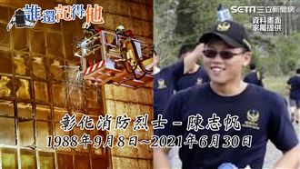 誰還記得他／公祭換改革？揭勇消殉職內幕