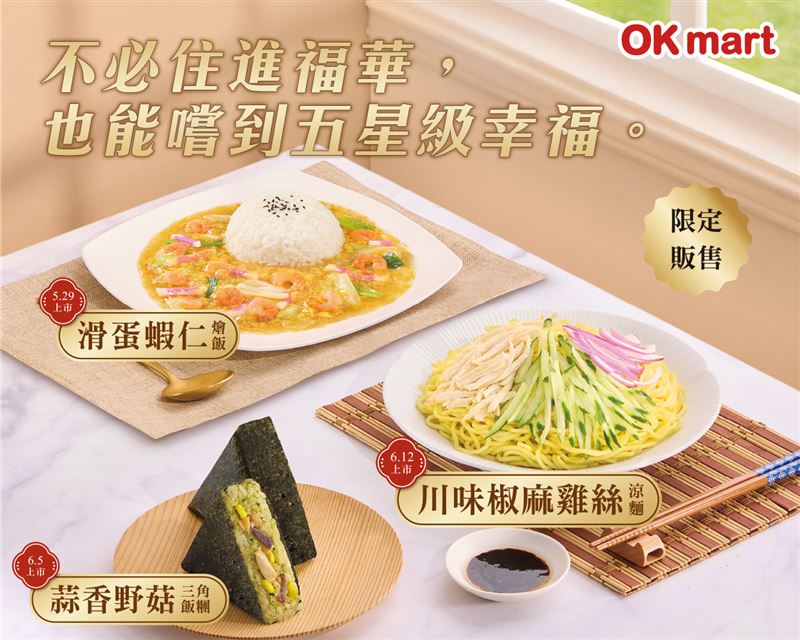 OKmart攜手台中福華大飯店,打造系列星級輕食。(圖/品牌業者提供)