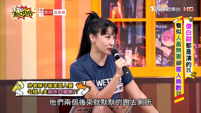 安歆澐好友老公禁不起誘惑,默默跑到廁所激戰。(圖/翻攝自《11點熱吵店》YouTube)