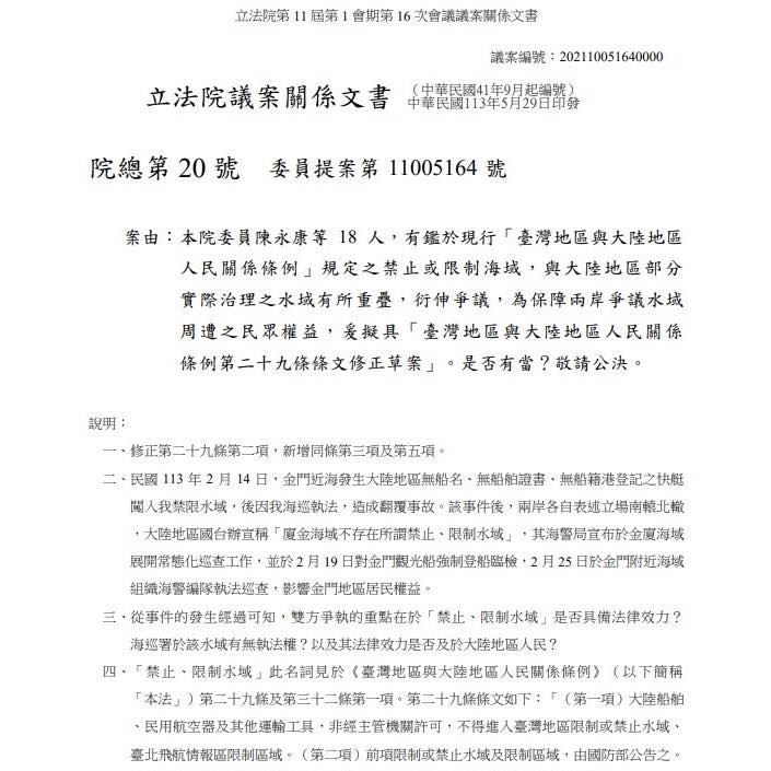 王定宇曬出法案內容並劃重點。(圖/翻攝自王定宇臉書)