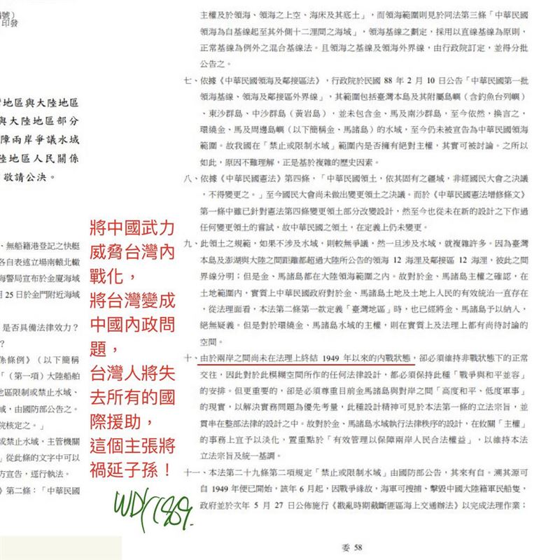 王定宇曬出法案內容並劃重點。(圖/翻攝自王定宇臉書)