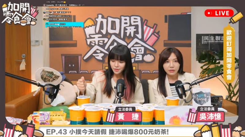 黃捷率先開喝。(圖/翻攝自加開零食會YouTube)