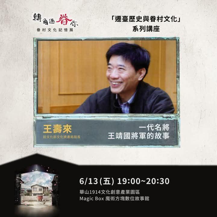 「轉角遇眷你」系列講座(圖/沈春池文教基金會提供)