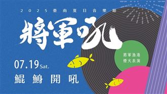 臺南將軍吼卡司曝光！超大咖歌手天團來了