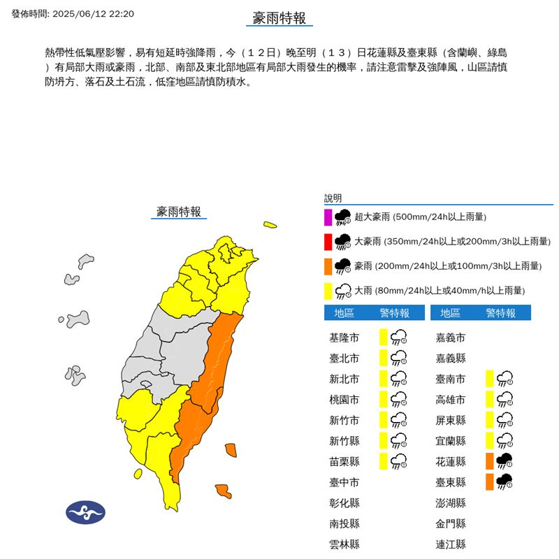 中央氣象署發布豪雨特報。(圖/翻攝自中央氣象署)