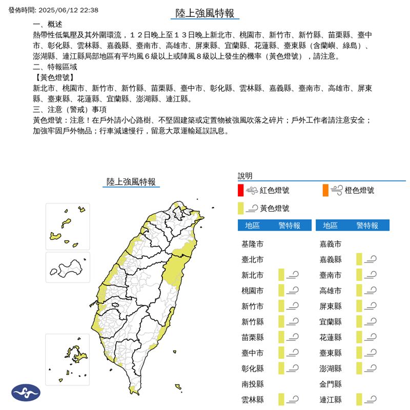 中央氣象署發布陸上強風特報。(圖/翻攝自中央氣象署)