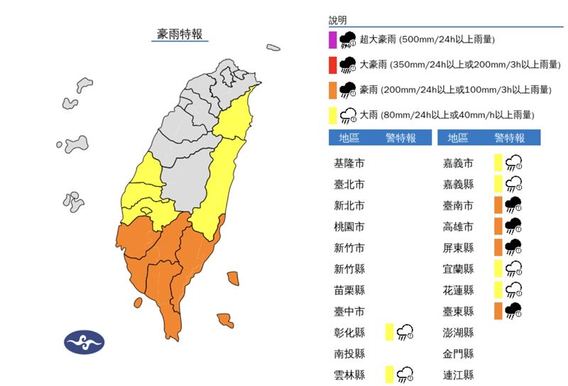 中央氣象署發布10縣市豪雨特報。(圖/中央氣象署)