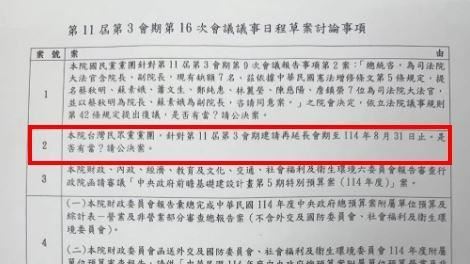 快訊/又來!民眾黨提立院延會到8月31日