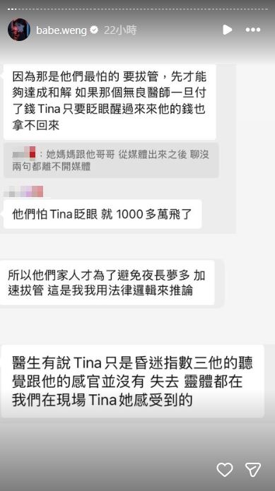 翁子涵等閨密群認為死者家屬是為了錢才拔管。（圖／翻攝自翁子涵IG）