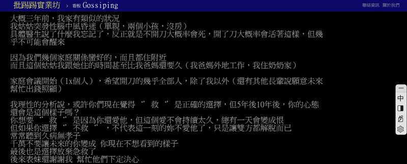網友在PTT說自己經歷贊成拔管。(圖/翻攝自PTT)
