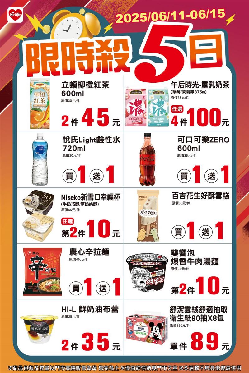 萊爾富礦泉水、泡麵買1送1。(圖/萊爾富 提供)