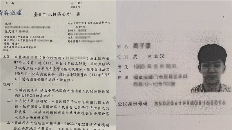 在中國出生長大、9年前就放棄我國籍的男子，竟被要求回台當兵，內政部搬出法條回應「不因喪失臺灣地區人民身分而有差別，服役為應盡義務」。（組合圖／皆林杏兒提供）